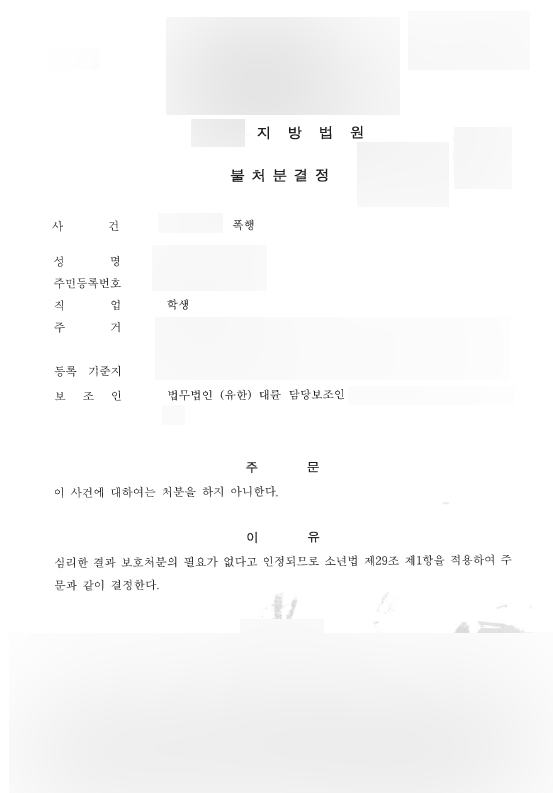 대전학교폭력변호사 성공사례│대전학교폭력변호사, 학교폭력 혐의 의뢰인 불처분 결정