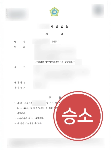 대전대여금변호사 조력 | 의뢰인 대여금 전액 인용