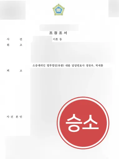 대전이혼변호사 사례 | 남편과 상간녀 위자료 6천만 원 인용 