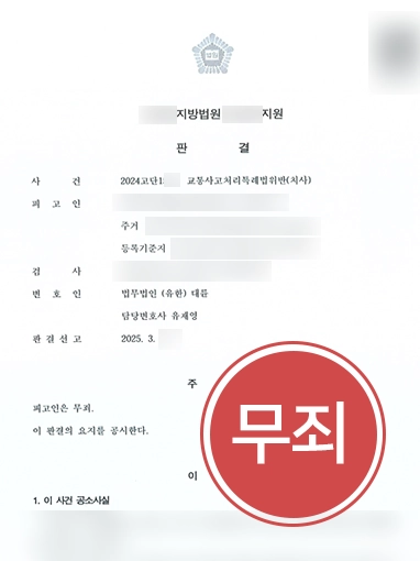대전교통사고전문변호사