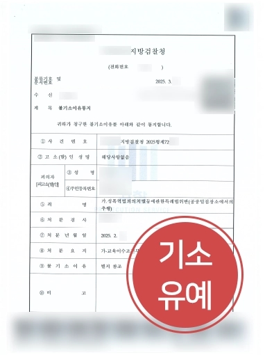 대전성추행변호사