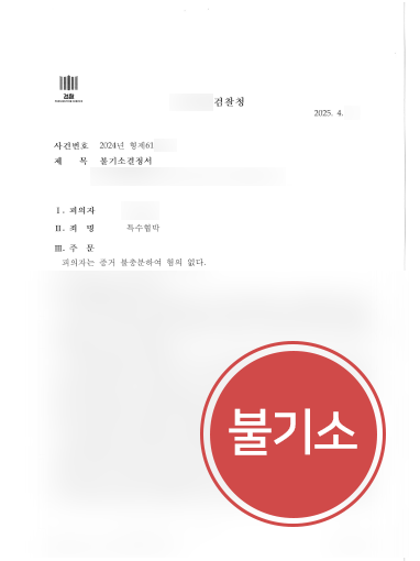 대전법률상담 조력 사례 | 보복운전 혐의 의뢰인, 불기소