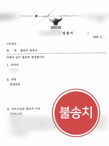 대전강제추행변호사 | 성추행 불송치 결정 이끈 대전변호사