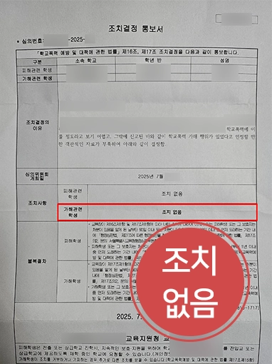 대전학폭변호사 | 학폭위 징계 기준별 대응으로 가해학생 징계 피한 사례