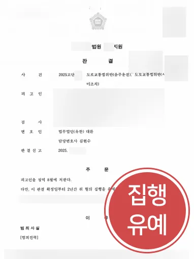 대전뺑소니 | 뺑소니 처벌 위기에서 집행유예 이끌어낸 대전변호사