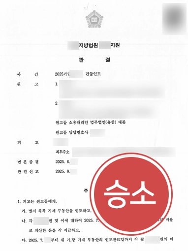 대전명도소송변호사 | 임대료 연체 세입자 대전부동산변호사 조력으로 퇴거