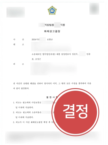 대전보험전문변호사 | 보험금 소멸시효 분쟁, 지급 인정