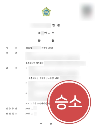 대전손해배상변호사 | 건물 매매 분쟁, 손해배상 청구 기각