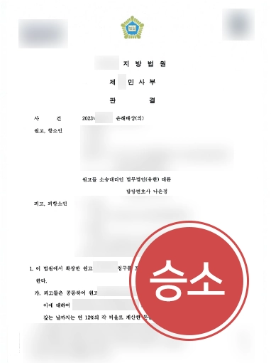 대전의료소송변호사 | 항소심 의료과실 증명으로 손해배상 인용