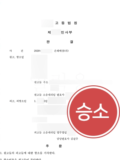 대전의료전문변호사 | 의료사고 손해배상 청구 방어, 항소심 기각 