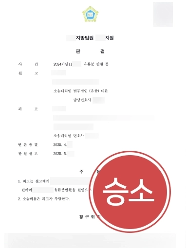 대전상속변호사 | 대전변호사 조력으로 유류분반환청구소송 승소