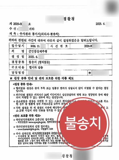 대전변호사추천 | 군 복무 중 성범죄 혐의, 체계적 대응으로 ‘혐의없음’ 결정