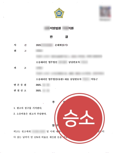 대전이혼법률사무소 | 대전변호사, 상간자소송 조력해 2,000만원 청구 전액 기각