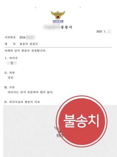 대전성폭행변호사 | 억울한 성폭행 혐의 디지털 포렌식 자료로 처벌 방어