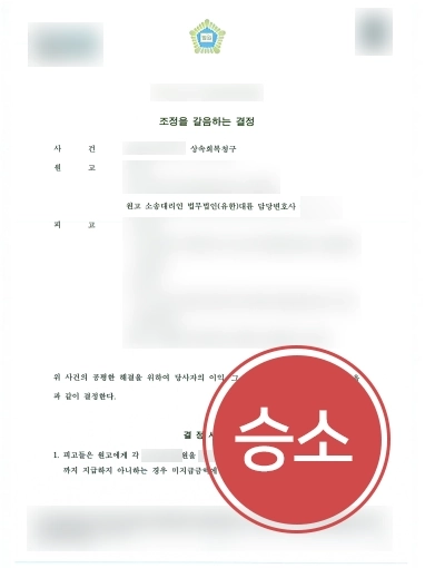 대전상속전문변호사 | 사망 직전 인출된 상속 예금 반환 받아낸 대전변호사